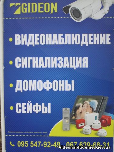 Системы охраны Донецк: Установка пультовой охраны домов, магазинов, объектов