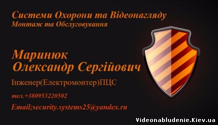 Видеонаблюдение Черновцы: Установка систем безопасности и охраны Черновцы